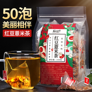 红豆薏米茶祛去赤小豆芡实薏仁湿气养生花茶组合袋泡茶叶 50泡