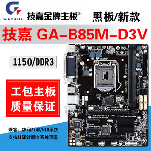 B85M D3VD2VPLUS H81Z97集显HDMI台式 技嘉 工包1150主板Gigabyte