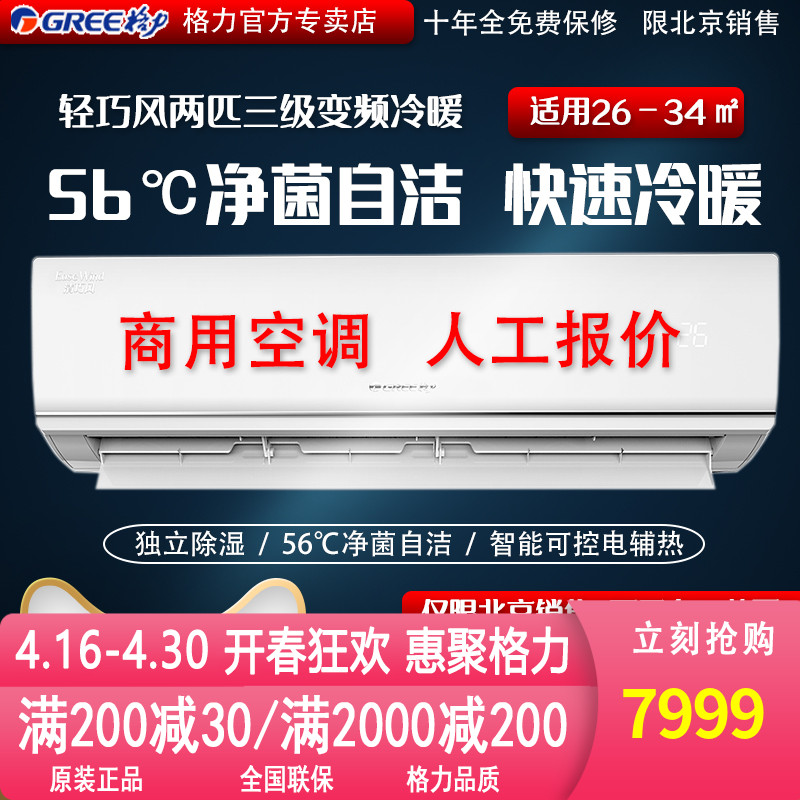 北京格力空调工程机商业机清巧风50GW50563FNhaB3变频人工报价
