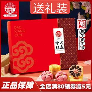 点心京八件中秋送长辈年货礼品装 稻香村糕点礼盒北京特产传统中式