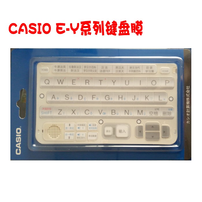 备注型号 键盘保护膜 卡西欧casio电子辞典学习机配件