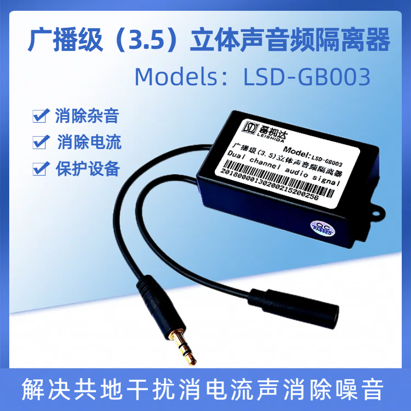 广播级音频消噪器3.5MM笔记本音响噪声音频隔离器电流杂音滤波器