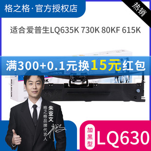 80KF色带框S015290 打印机LQ610K色带架芯LQ630KII LQ635k Epson 735K针式 格之格适用爱普生LQ630K色带LQ730K