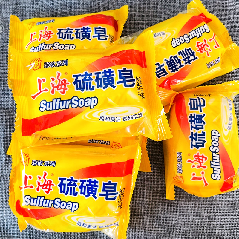 上海硫磺皂95g肥皂洗脸洁面皂正宗硫磺香皂温和细腻彩纹护肤系列