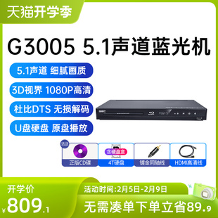 3d蓝光播放机5.1声道高清播放器家用dvd影碟机 G3005 GIEC杰科BDP
