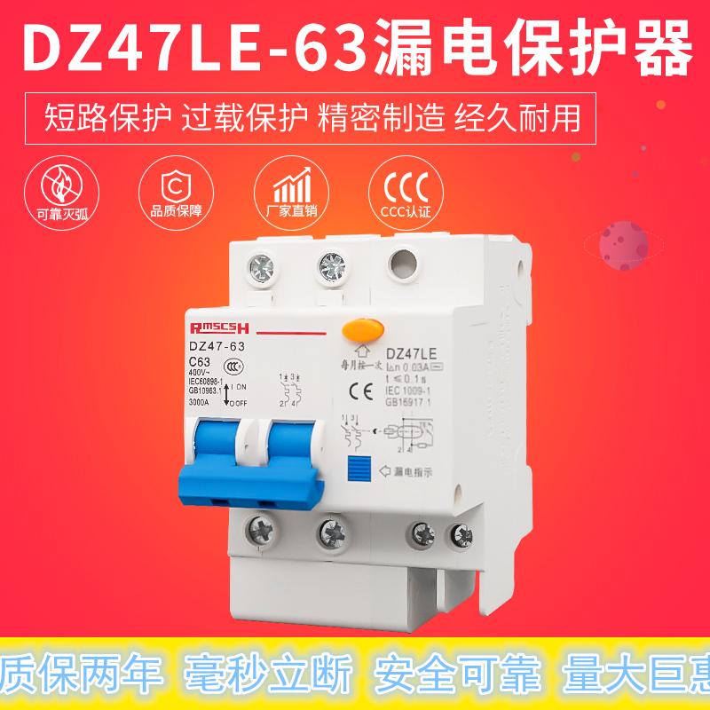 DZ47LE二相漏电断路器保护开关家用两相双匹漏电保护2p空开带漏保