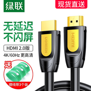 绿联HDMI线高清数据线4K连接线机顶盒hdml投影仪电脑接电视显示器