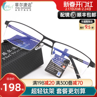 超轻商务钛架板半框近视眼镜架 男款 配成品近视眼镜5610 眼镜框