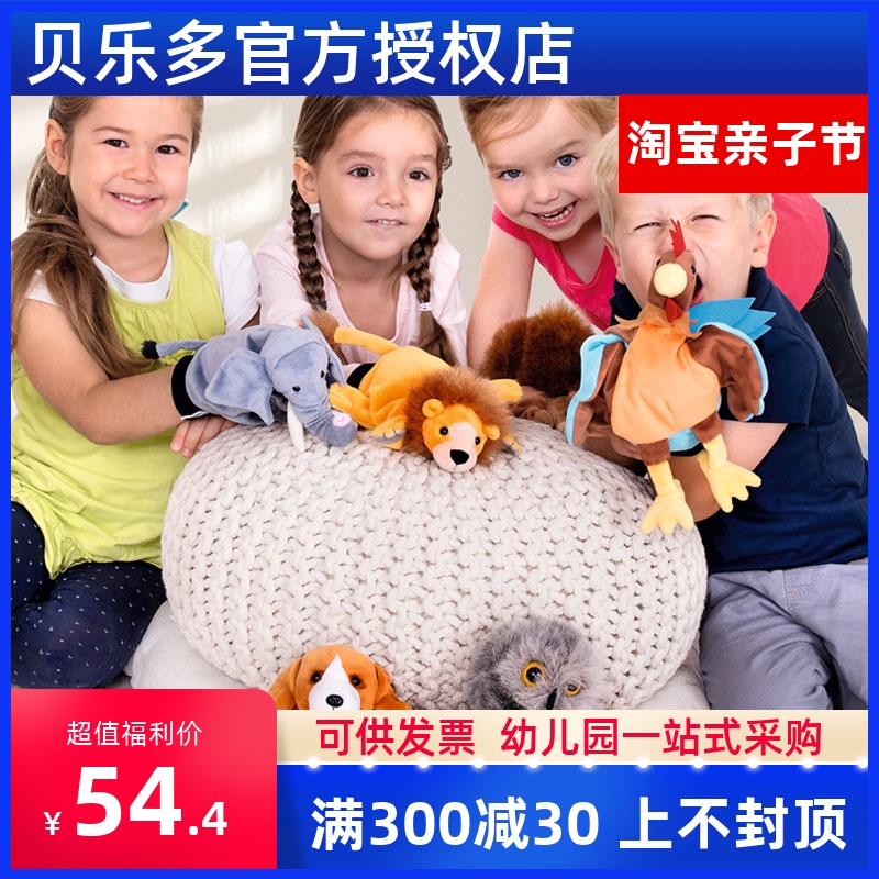 贝乐多儿童启蒙安抚毛绒手偶玩具布娃娃手套互动玩偶动物故事