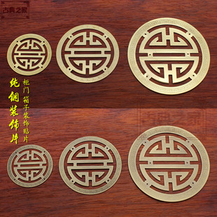 中式 饰贴片寿字铜片装 饰片柜门箱子装 饰配件 纯铜装