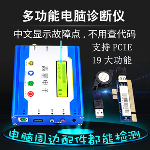 机PCIE中文 e主板诊断卡检测试卡台式 多功能电脑故障诊断仪pci