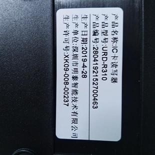 R310 IC读写器 IC卡刷卡机兼容RD URD 明泰明华接触IC卡读卡器