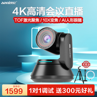 高清4K电脑直播专用摄像头摄影头摄像机直播设备 奥尼NX5E