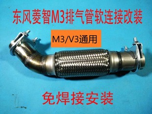 东风菱智m3 免焊接安装 波纹管换装 软接头 V3排气管前段软连接改装