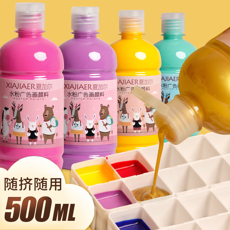 夏加尔水粉广告画颜料儿童大瓶可水洗500ml幼儿园宝宝涂鸦儿童手