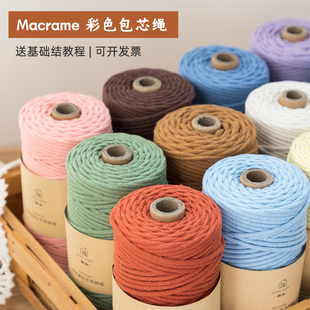 彩色包芯绳手工编织diy编包材料macrame挂毯绳编钥匙扣线材棉绳