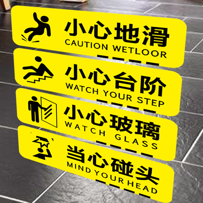 小心台阶地贴提示牌小心地滑标识牌防水自粘办公室地板贴
