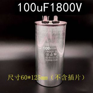 100uF120uF160uF200uF1800VDC足容量高耐压 油浸防爆电容器足80
