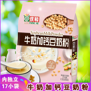 庆和牛奶加钙纯豆奶粉510g克家庭装 包邮 速溶冲调豆浆品 营养早餐