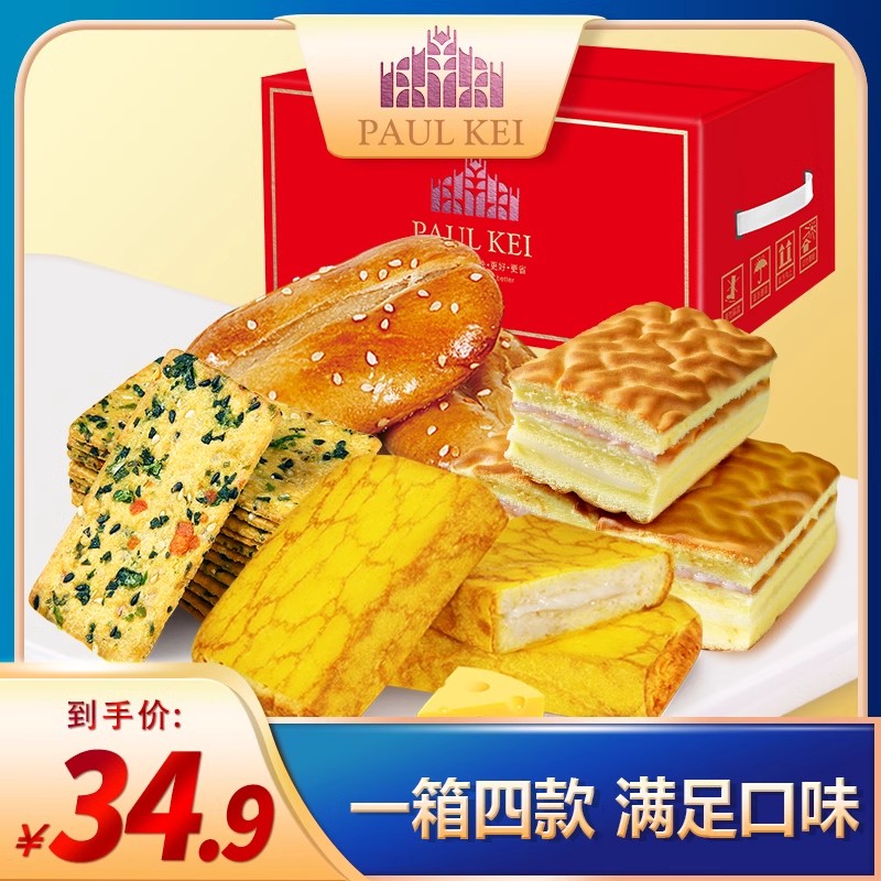 蛋糕面包早餐代餐零食品 精选四拼糕点组合装 B款 1kg整箱 葡记