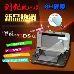 屏幕膜 NEW 3DSLL 3DSLL钢化玻璃膜新大三老大三高清贴膜 包邮