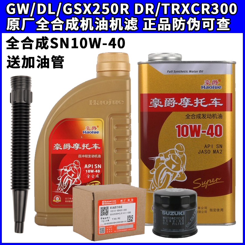 40铁罐机油空滤 GSX250R机滤XCR TR300机油全合成SN10W