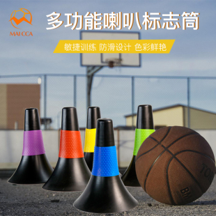 篮球训练辅助器材物锥形筒障碍筒标志桶训练喇叭桶篮球训练障碍物