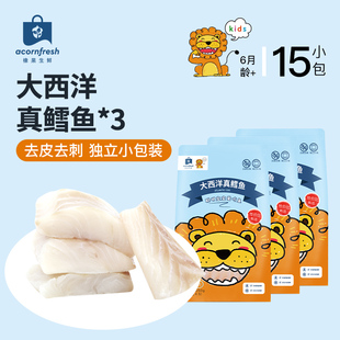 橡果国际生鲜进口大西洋真鳕鱼冷冻小包750g送宝宝婴儿辅食谱