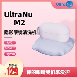 全新设计紫外UVC杀菌超高频超声波清洗隐形美瞳清洗器 UltraNu