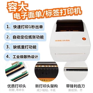 容大RP410 USB小型快递电子面单快递订单打印机热敏不干胶