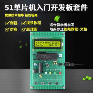 diy51散件基于p函数信号发生器设计开发板电子实训套件成品