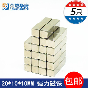 10mm高K强度钕20X10X10MM磁 磁铁强磁强力吸铁石贴片长方形20