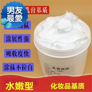 y化妆品基质水嫩型乳膏基质软x细水包油膏霜500克33一号加膏粉包