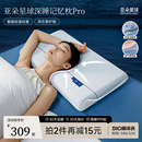 枕 亚朵星球深睡枕Pro记忆枕护颈枕侧睡成人枕头套和枕芯一套夏季